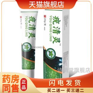 疣清灵本草克尤膏抑菌乳膏（丝状猴子肉立克尤膏）【天猫正品】