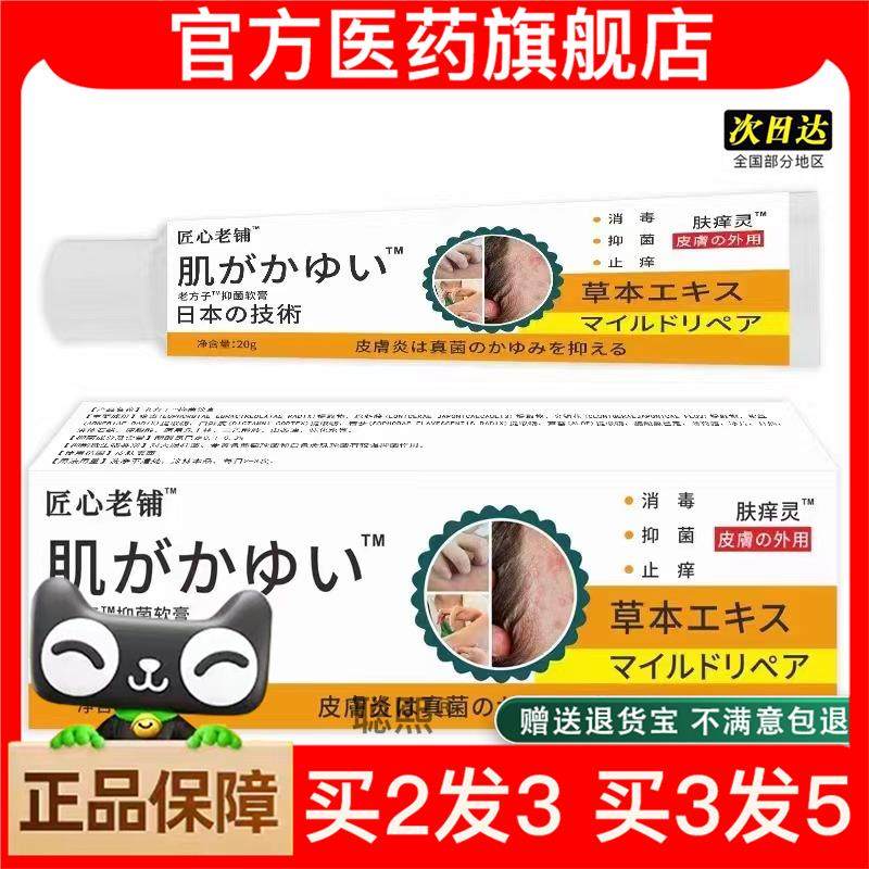 官方正品皮肤红红止痒瘙痒抑菌外用男女老幼儿童小孩通用软膏买2
