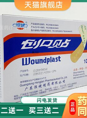 恒健创可贴蓝色一次性家用止血贴OK绷创口贴100片/盒一次性止血贴