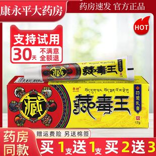 华好藏毒王乳膏皮肤外用植物草本萃取抑菌止痒软膏官方正品LL