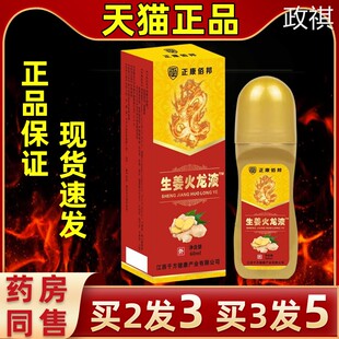 正康佰邦生姜火龙液滚珠腰腿颈肩发热润珠关节不适膝盖寒凉外用