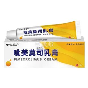 比美抑菌莫司乳膏正品方旗舰非店软膏进口呲PQU比莫司不美含激素