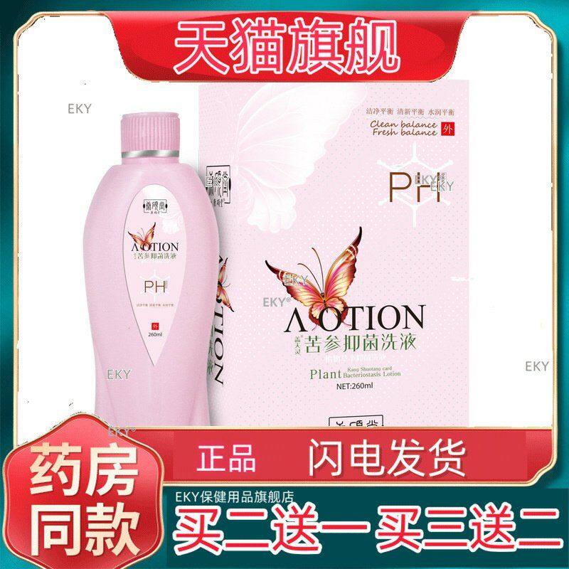 盖天灵苦参抑菌洗液260ml/盒带冲洗女性私处瘙痒抑菌异味妇科产后