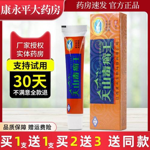 【买1送1】灵芙天山毒癣王草本抑菌软乳膏毒藓王官方正品旗舰店LL