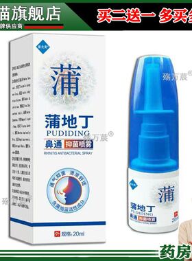【买2送1买5送3】康夫美蒲地蓝蒲地丁鼻通喷雾20ml/盒旗舰店