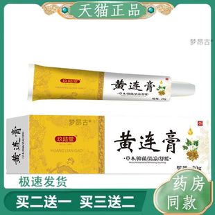 复方黄连膏黄莲加味紫草膏抑菌外用乳膏黄连软膏氧化锌霜空总正品