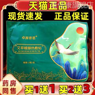 卓源普恩艾草暖热敷天猫正膝品膝盖关节敷贴艾灸热贴艾贴草暖MOM