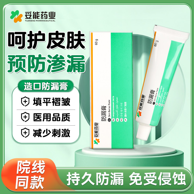 妥能造口粉防漏膏造瘘口护肤粉成人造口袋护理配件附件保护红屁股