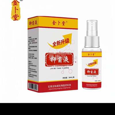 【原正品】金卜堂抑菌液全新升30mSIA装l款（抖音同级）
