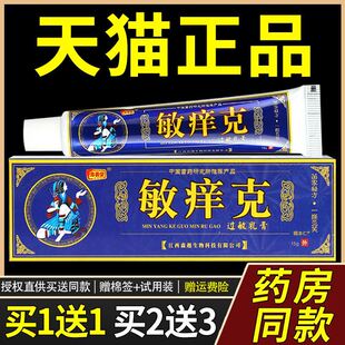 【正品1送1】忠勇堂敏痒克过敏乳膏15克/盒 皮肤外用草本抑菌软膏