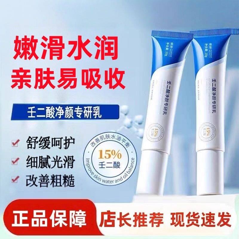 倾龄净颜祛痘霜补水保湿淡化痘印导出液水壬二酸净颜专研乳祛痘膏