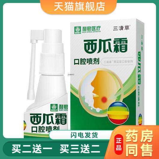 利君三清草咽喉喷剂西瓜霜口腔喷雾口焱清喷剂护理液口气清新剂