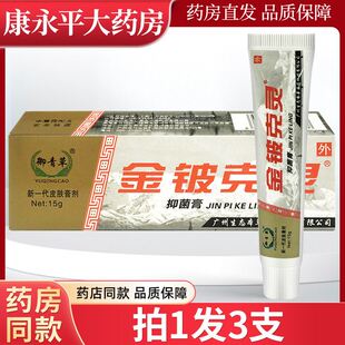 天猫正品御青草金铍克灵抑菌霜皮肤止痒外用草本抑菌乳膏LL