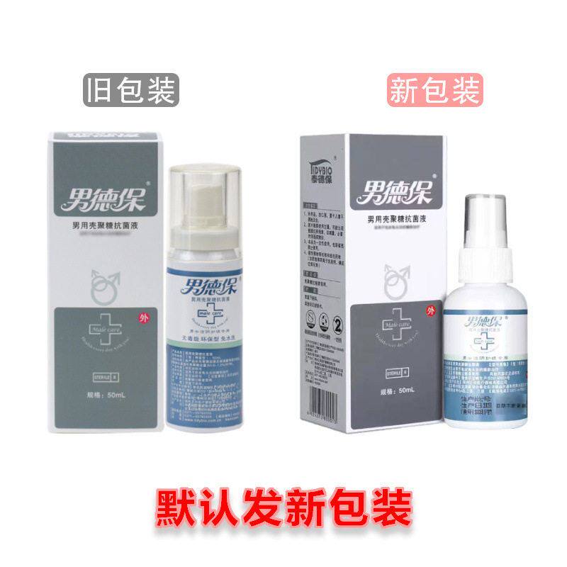 泰德保男德保男用壳聚糖抗菌液50ml喷剂官方正品