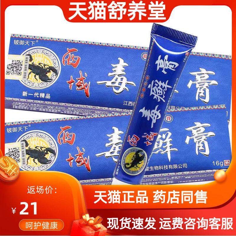 江西御神堂铍肤郎西域毒癣膏肤毒清天山毒癣王藓瘙痒铍御天下正品