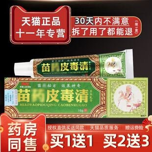 方愈皮毒清草本乳膏江西铍独清抑菌软膏皮肤痒止痒方俞正品