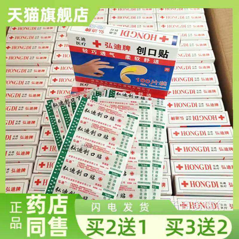 弘迪牌创可贴止血无纺布棉创口贴ok绷防磨脚后跟贴护理小伤擦伤贴