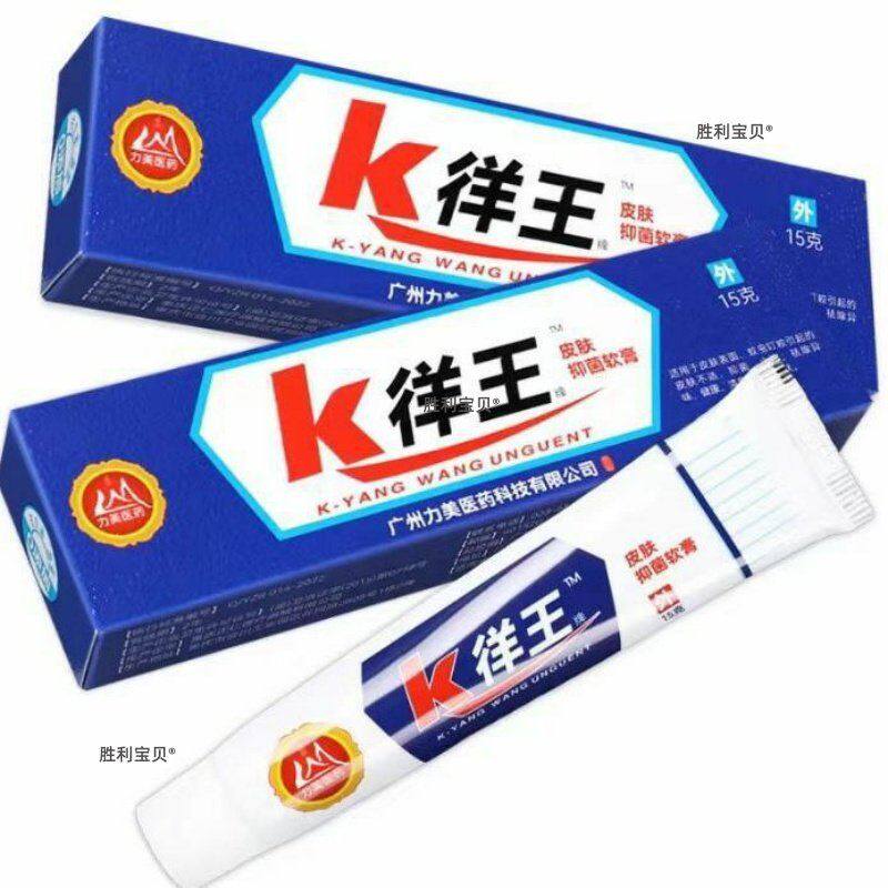 官方正品【K徉王】K痒王皮肤抑菌软膏力美K痒王软膏乳膏买二送一