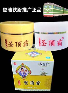 圣顶霜火车同款正品官方1黄痒瓶白2外瓶颈肩腰腿通JYA络止苗家用