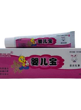 EVB正品买1宝送1】圣堂婴儿草本乳膏15g/支婴幼儿【童皮肤外用软