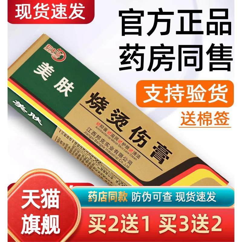 美肤烧烫伤膏烫伤膏正品外用皮肤汤伤膏湿润烫伤乳膏烧伤厨房止痒