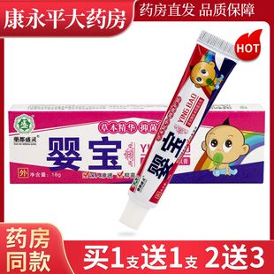 药都盛灵原盛灵草婴宝幼儿皮肤外用抑菌膏18g/支官方正品旗舰店LL