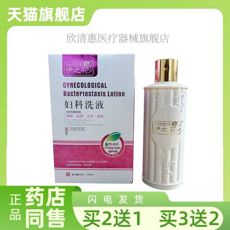 【买2送1】妇科洗液清洁紧润止痒抑菌黄柏苦参千金藤祛异味女性