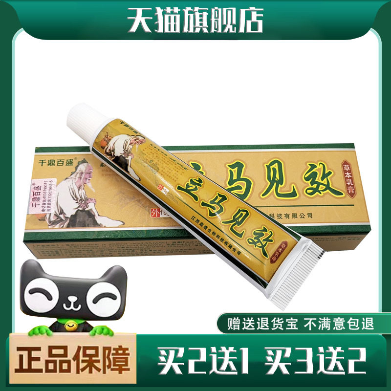 千鼎百盛立马见效草本乳膏软膏皮肤外用草本膏 正品1支包邮4650