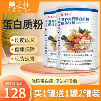 美芝林全营养蛋白质粉儿童女性疫力中老年人提高营养滋补免送礼品