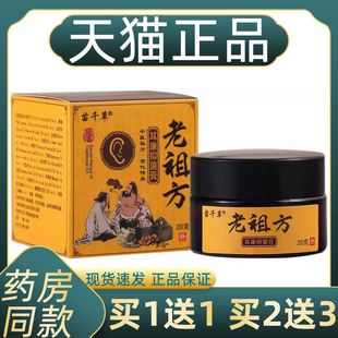 正品1送1苗千草老祖方耳康抑菌膏20g中耳灵膏采耳朵痒流水滴耳液