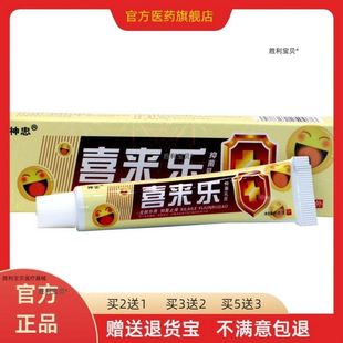【天猫旗舰店】神忠喜来乐乳膏皮肤外用草本软膏抑菌乳膏15g/盒