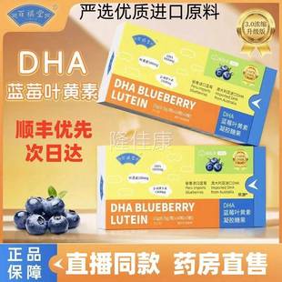 百祺果堂DHA蓝叶黄莓素儿童成人用眼叶黄凝胶糖进口原素料CVQjw1