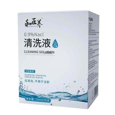 和正养次抛氯化钠清洗液敷脸洗鼻洗眼伤口ok镜清洗生理性盐水15ml