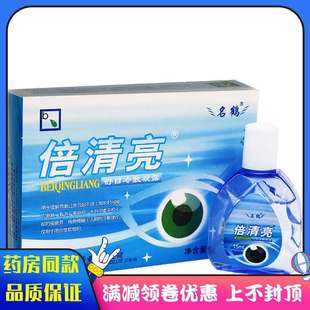 正宗倍清亮清润型 抑菌护理液15ml 清凉水润抑菌液