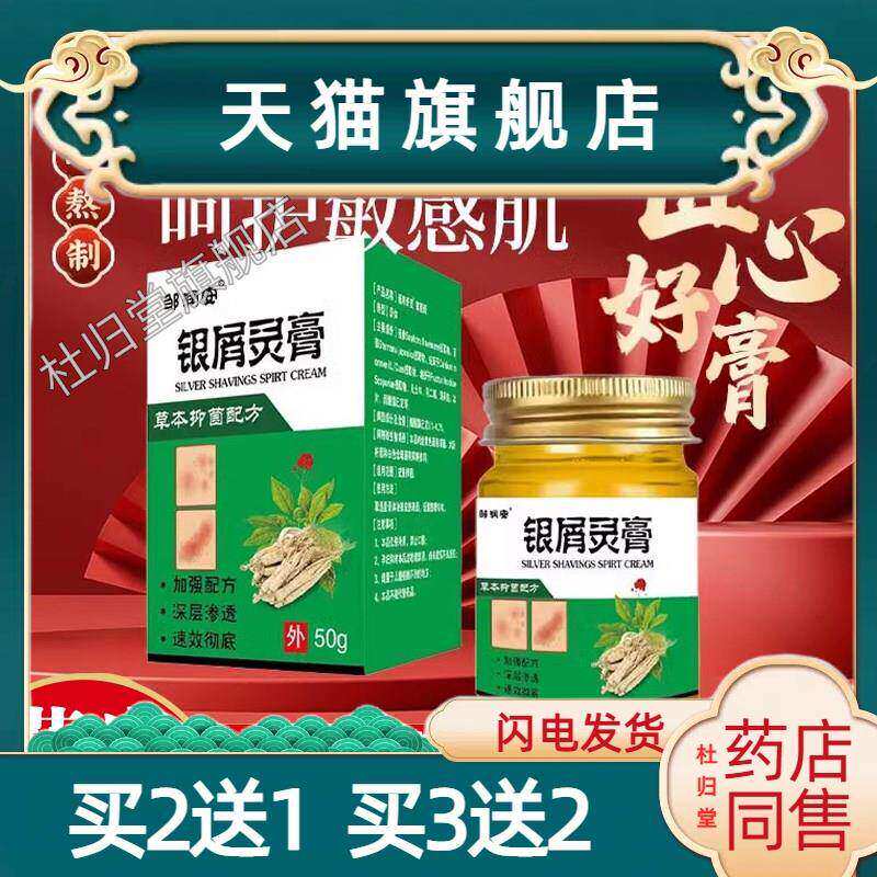 邹润安银屑灵膏皮肤修护膏 缓解皮肤清肌拔毒修护手足藓滋润护理
