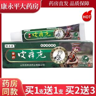 博尔美皮痒克草本乳膏15g 皮肤外用草本乳膏正品LL