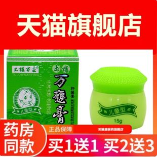【正品保障】土楼万应膏膏婴幼儿童乳膏宝宝皮肤草本软膏土楼百灵