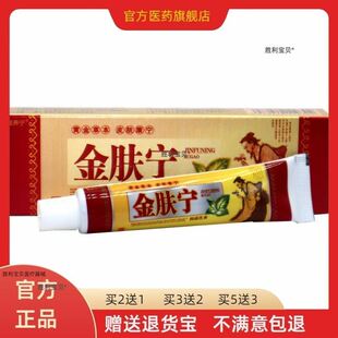 官方正品铍养宁金肤宁抑菌乳膏 皮肤护理外用草本抑菌膏15g买2送1