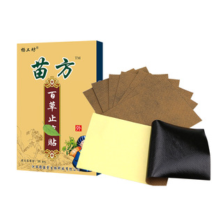 杨工坊苗方百草止痛腰背痛肩周痛颈椎腿疼手肘药膏贴关节贴4940