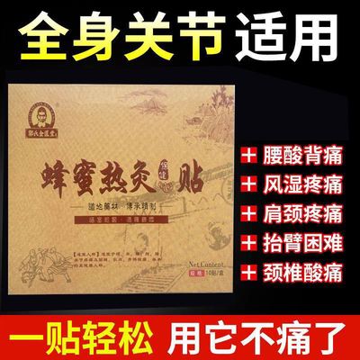 郭氏金匮堂蜂蜜热灸保健贴10贴