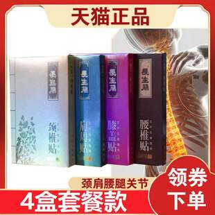 【4盒】长生藤艾草贴颈椎膝盖贴艾叶艾灸贴颈椎肩周腰生姜温灸