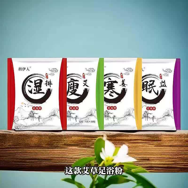 玥伊人艾草足浴粉6g*30包爆汗泡脚粉湿寒眠瘦袋装免煮足浴包qq