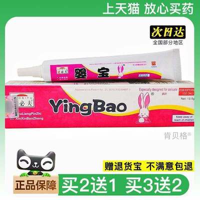 官方正品诺必夫婴宝乳膏软膏13.5g婴宝皮肤外用软膏买2送1