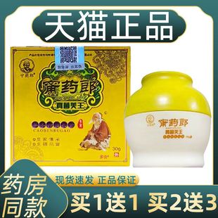 宁药郎真菌芙王甯药郎草本抑菌乳膏30g皮肤外用真菌王抑菌乳膏