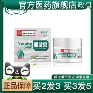 买2送1绿金家园脱敏膏降低敏感度修复抑菌乳膏男性多买多送