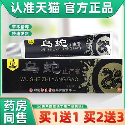/【1正品买1送】老赖 铍乌蛇止痒膏15克支皮FAK肤外用草本抑菌软