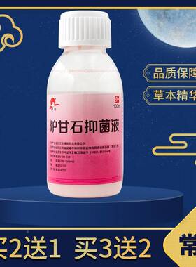 炉甘洗剂抑BWO100ml/瓶湿痒瘙痒性皮肤菌痒蚊虫叮咬石止痒非子液