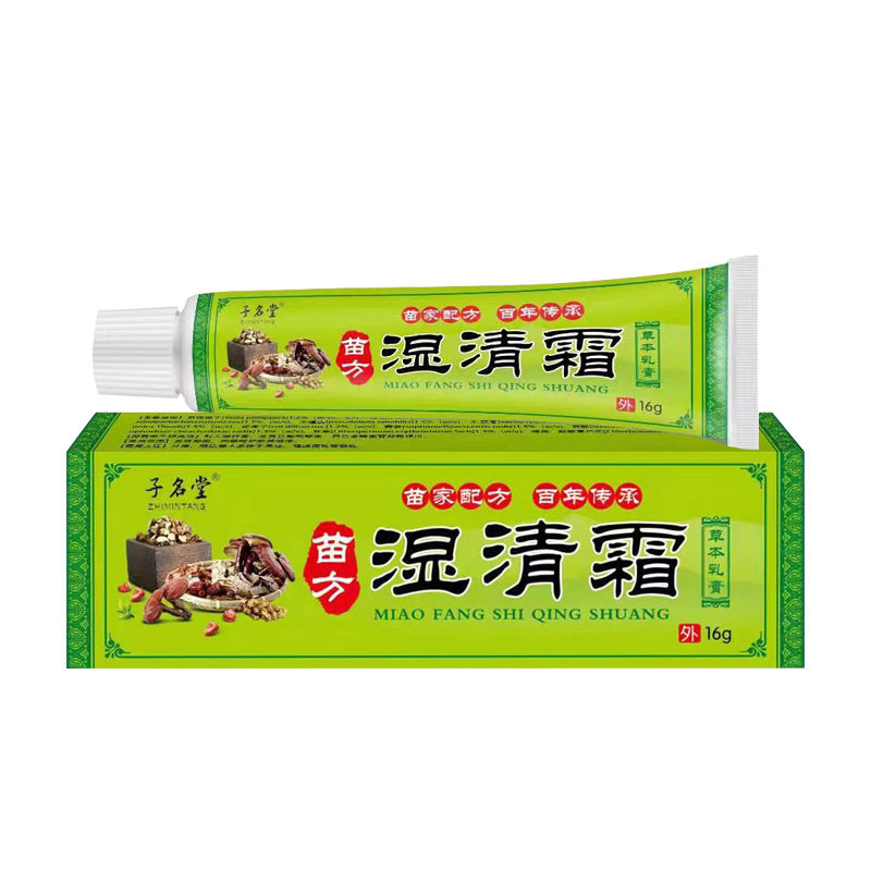 湿清霜址痒膏苗方湿清霜菌抑址痒湿清膏湿痒清湿毒清软膏6905