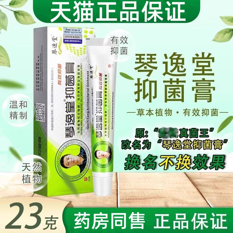 琴逸堂抑菌膏原黄手足氏真菌王正品官网黄旗芪舰店皮肤乳膏同款ZD