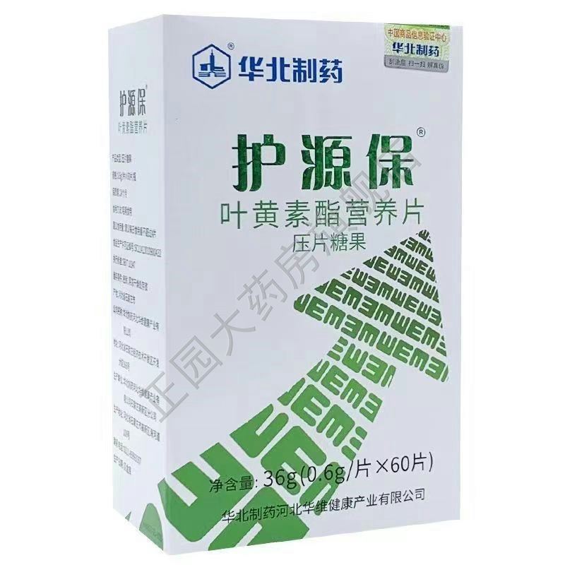 华北制药护源保叶黄素酯营养片口含锭糖果36g